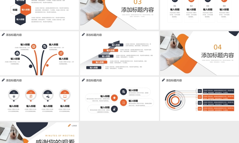 创意商务公司会议纪要项目工作总结PPT模板.pptx