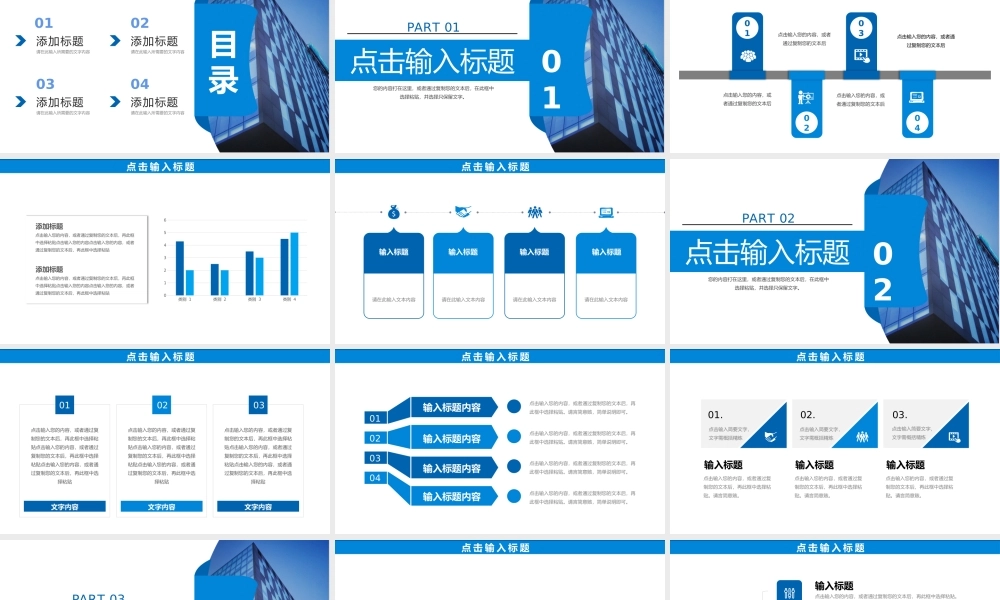 蓝色商务风产品竞品分析报告企业战略分析会议PPT模板.pptx