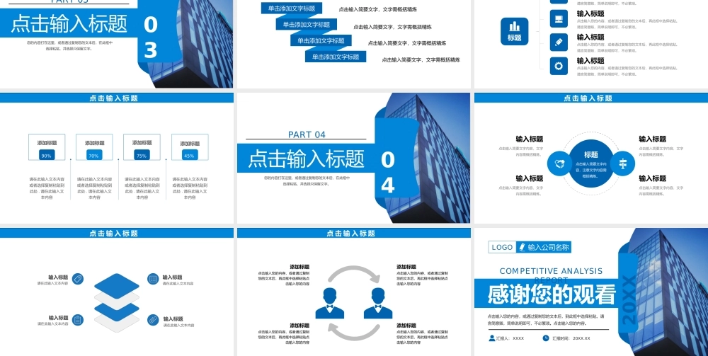 蓝色商务风产品竞品分析报告企业战略分析会议PPT模板.pptx