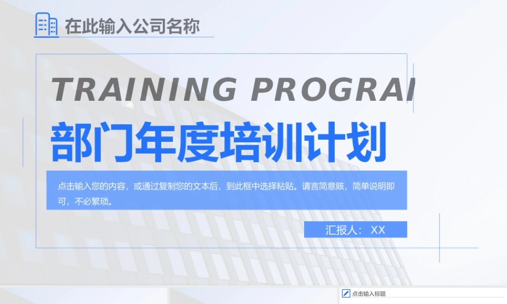 蓝色简洁部门年度培训计划工作总结PPT模板.pptx