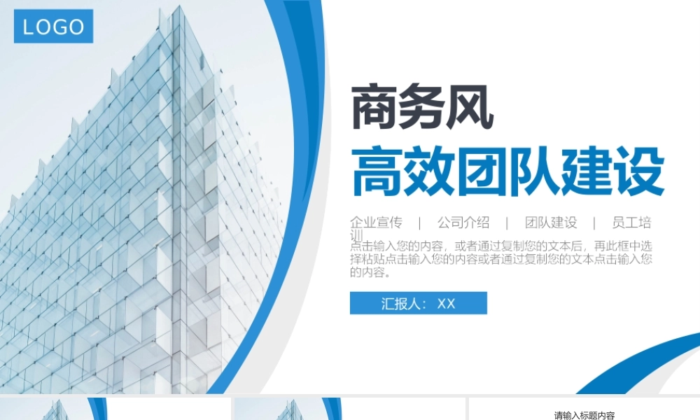 商务风高效团队建设企业合作宣讲会PPT模板.pptx