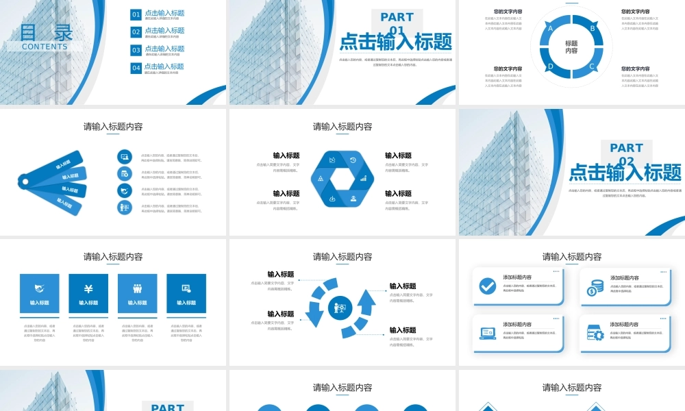 商务风高效团队建设企业合作宣讲会PPT模板.pptx
