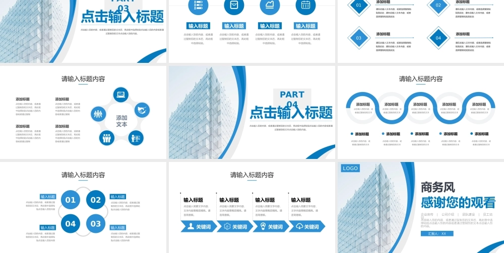 商务风高效团队建设企业合作宣讲会PPT模板.pptx