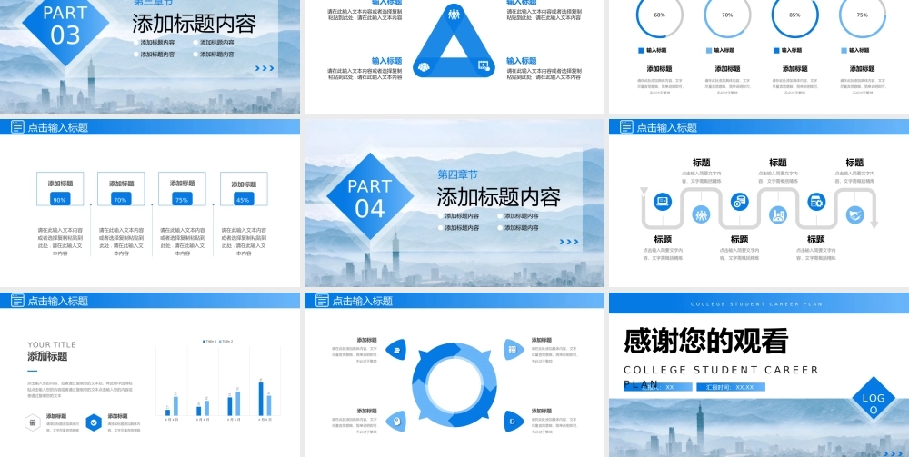 蓝色简洁大学生职业生涯规划书自我评价PPT模板.pptx