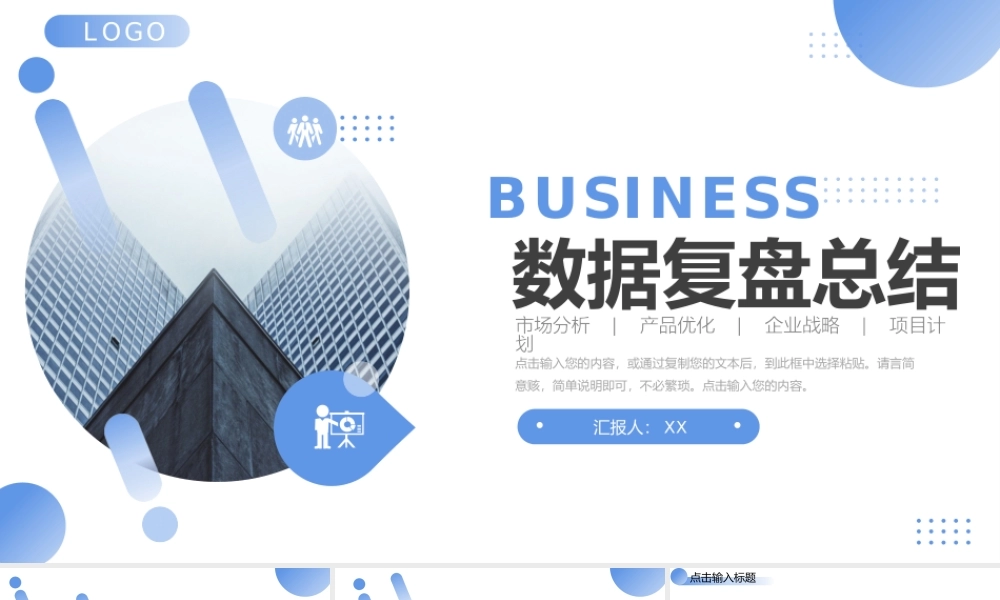 渐变蓝商务风项目数据复盘总结企业战略分析PPT模板.pptx