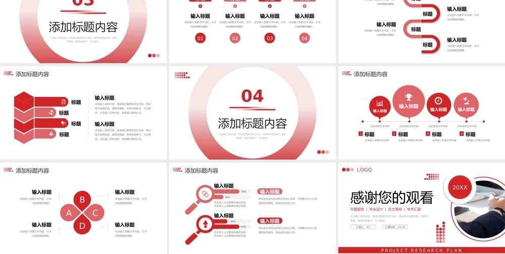 简洁红色课题研究计划大学生毕业答辩PPT模板.pptx