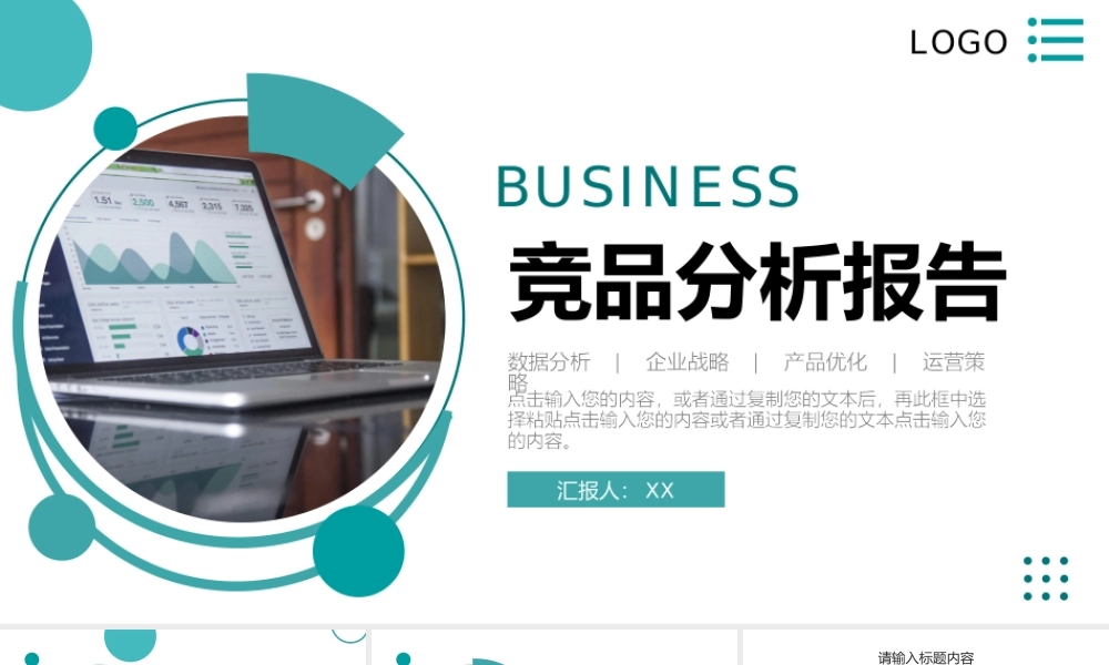 绿色商务风项目竞品分析报告企业战略整合PPT模板.pptx