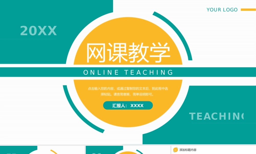 撞色网课教学设计在线教育学习计划PPT模板.pptx