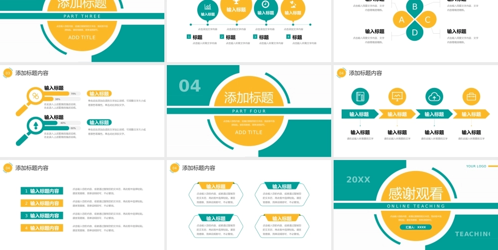 撞色网课教学设计在线教育学习计划PPT模板.pptx