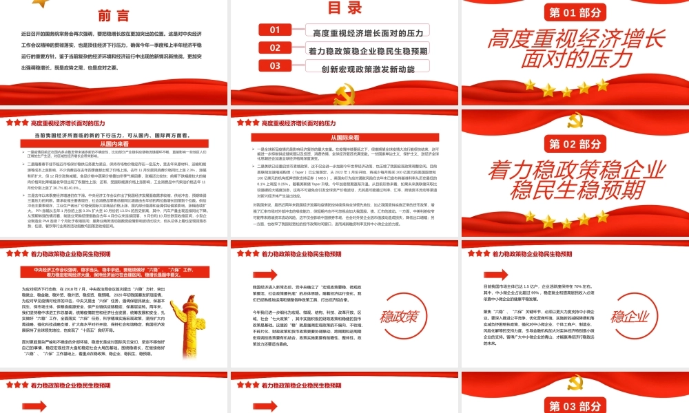 简约把稳增长放在更加突出的位置PPT模板.pptx