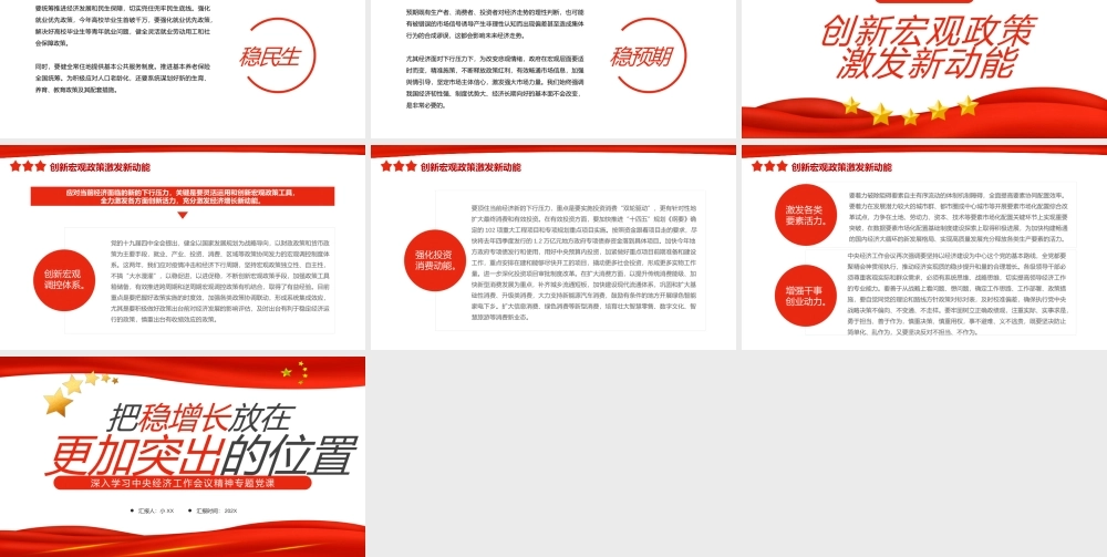 简约把稳增长放在更加突出的位置PPT模板.pptx