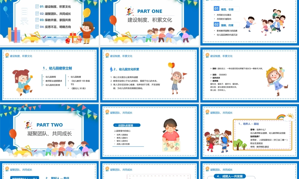 蓝色卡通幼儿园园长述职报告PPT模板.pptx