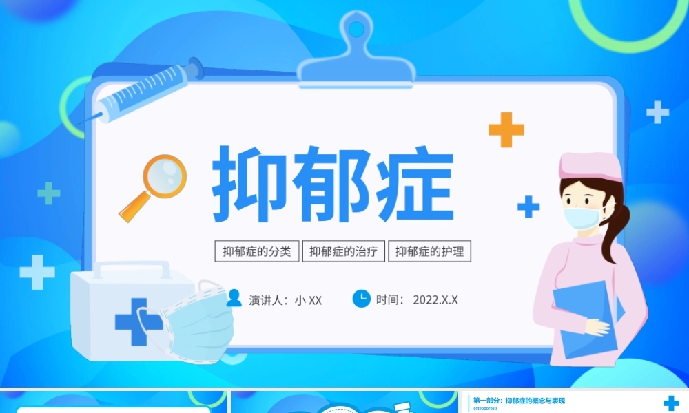 蓝色卡通扁平抑郁症PPT动态模板.pptx