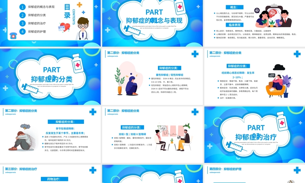 蓝色卡通扁平抑郁症PPT动态模板.pptx