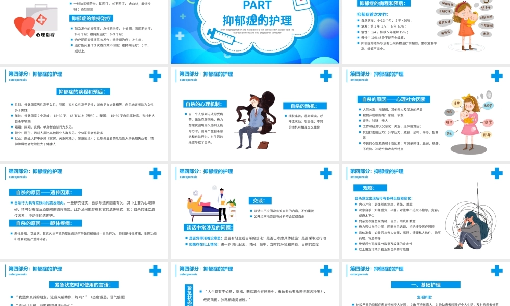 蓝色卡通扁平抑郁症PPT动态模板.pptx