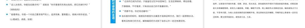 蓝色卡通扁平抑郁症PPT动态模板.pptx