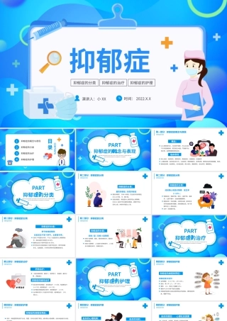 蓝色卡通扁平抑郁症PPT动态模板.pptx
