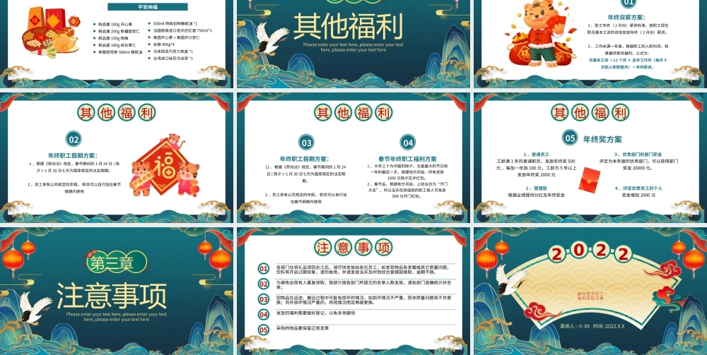 新年春节员工福利发放方案.pptx