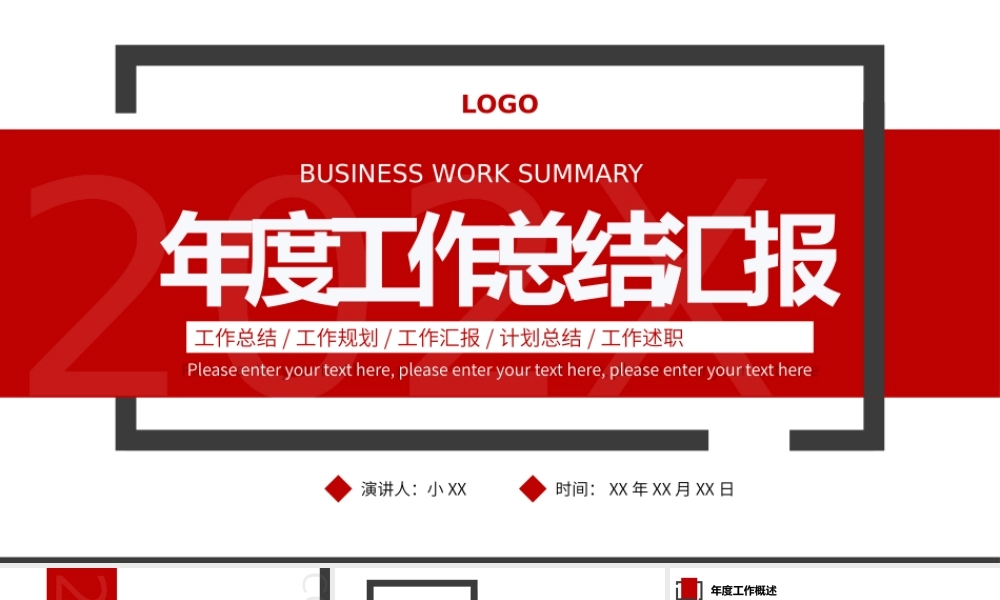红色商务风年度工作总结汇报PPT模板.pptx