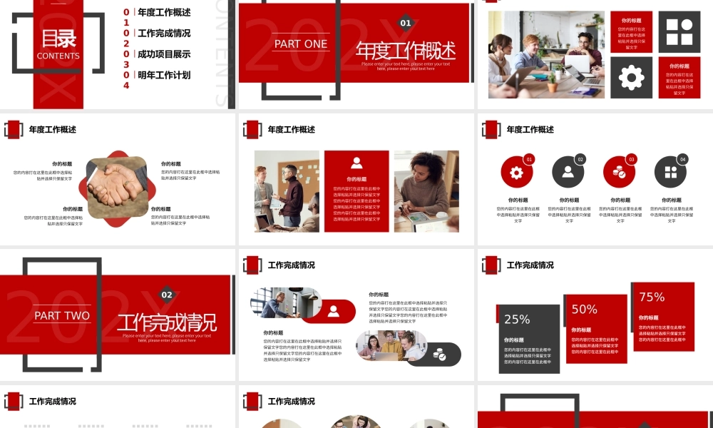 红色商务风年度工作总结汇报PPT模板.pptx