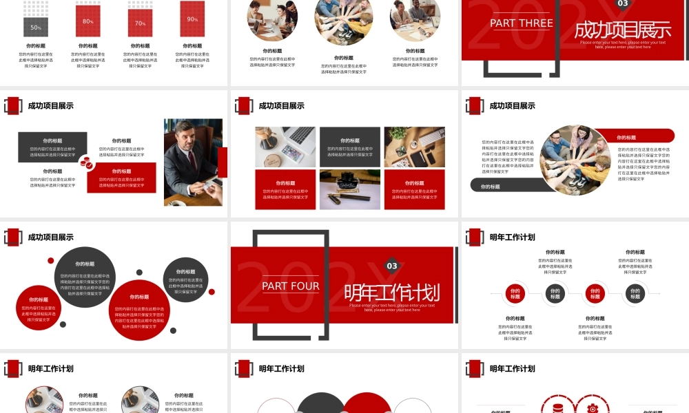 红色商务风年度工作总结汇报PPT模板.pptx
