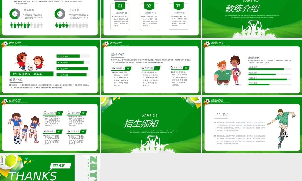 绿色足球训练营招生方案PPT模板.pptx