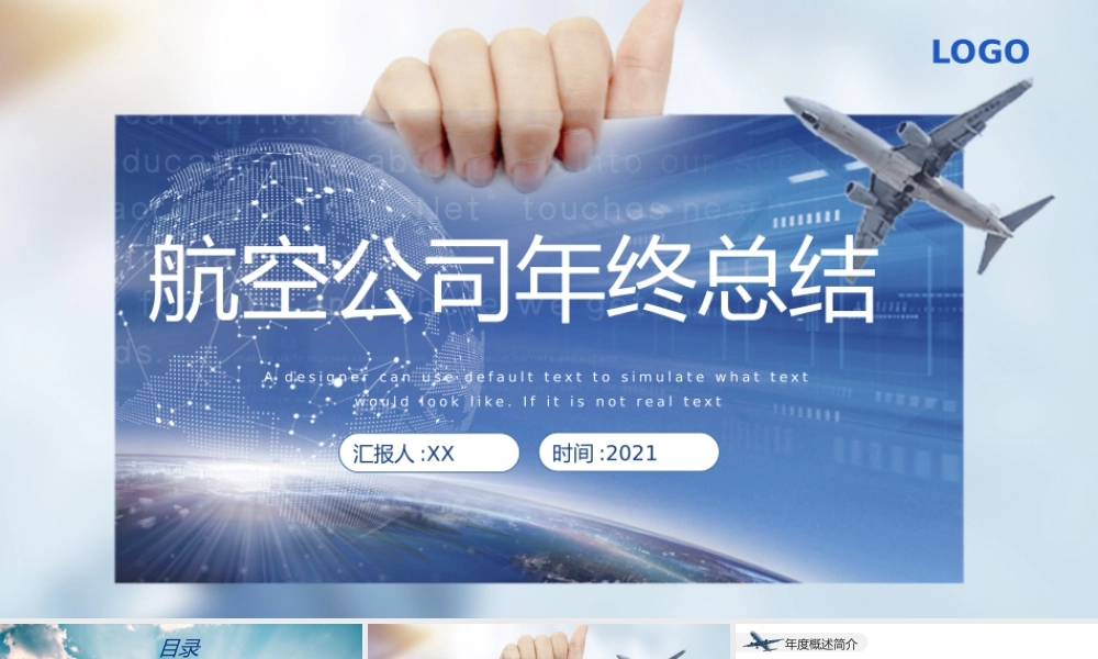 蓝色航空公司通用年终总结PPT模板.pptx
