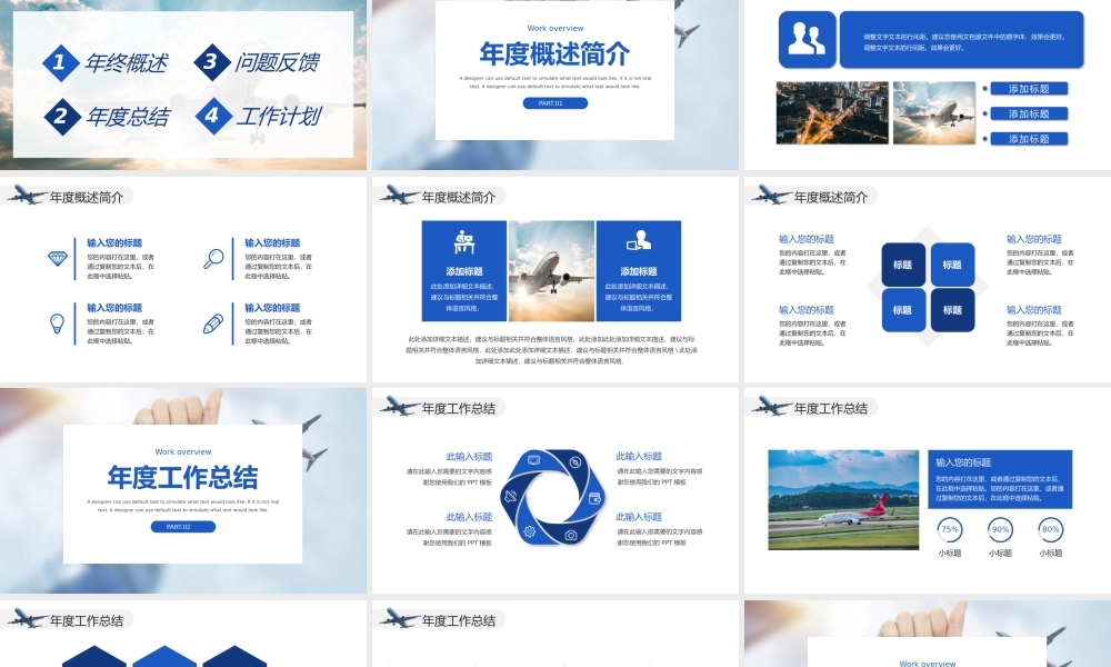 蓝色航空公司通用年终总结PPT模板.pptx