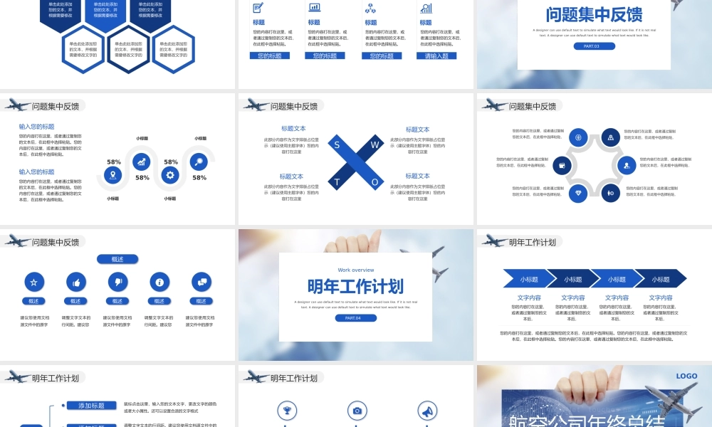 蓝色航空公司通用年终总结PPT模板.pptx