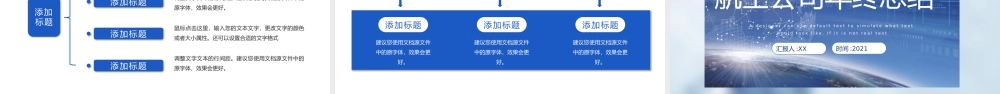 蓝色航空公司通用年终总结PPT模板.pptx