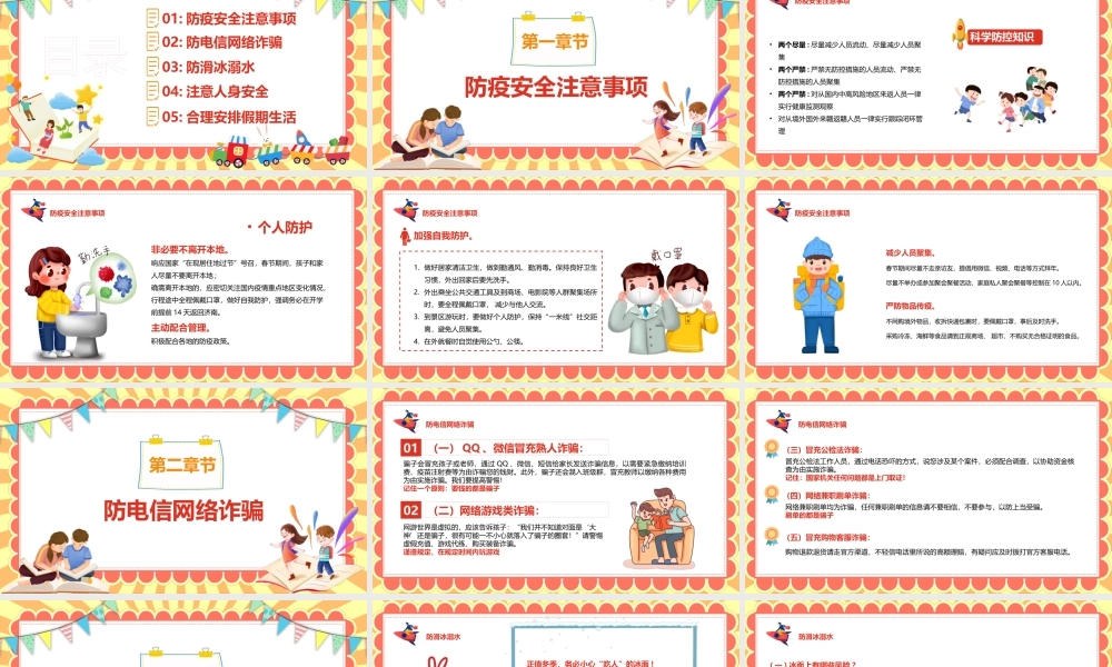 儿童寒假安全教育汇报模板ppt.pptx