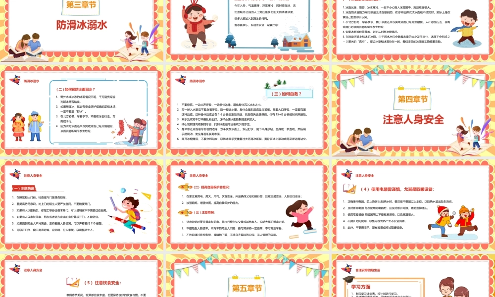 儿童寒假安全教育汇报模板ppt.pptx