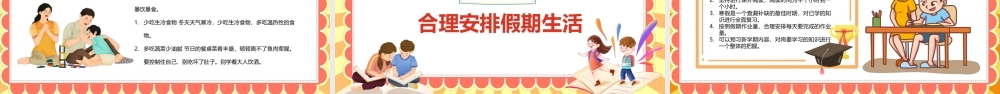 儿童寒假安全教育汇报模板ppt.pptx