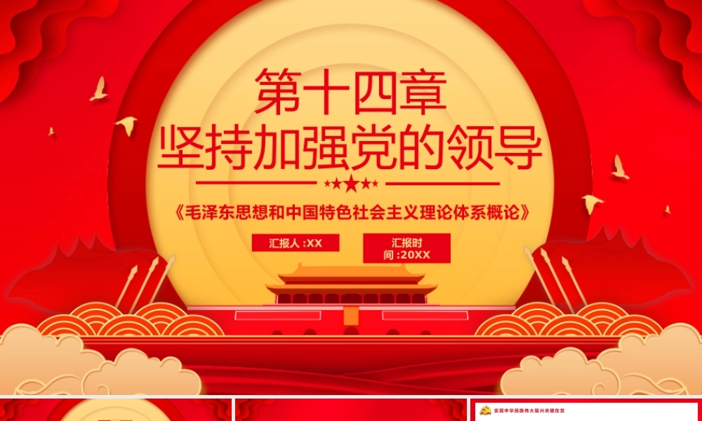 红色坚持加强党的领导党政宣传PPT模板.pptx