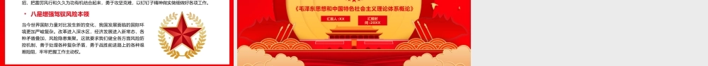 红色坚持加强党的领导党政宣传PPT模板.pptx