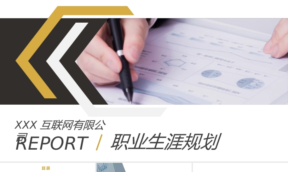 黄色商务几何职业生涯规划PPT模板.pptx