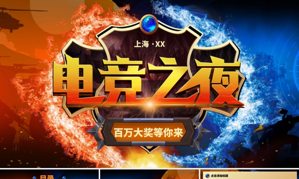 红蓝酷炫游戏电竞活动策划演示PPT模板.pptx