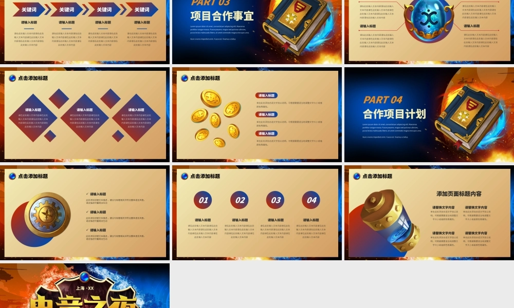 红蓝酷炫游戏电竞活动策划演示PPT模板.pptx