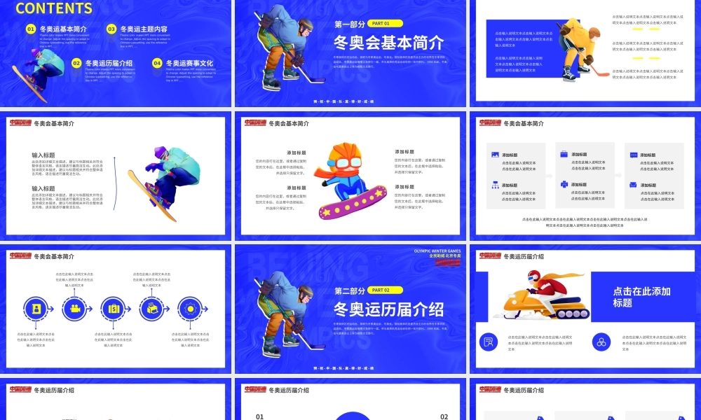 蓝色插画卡通风北京冬奥会PPT通用模板.pptx