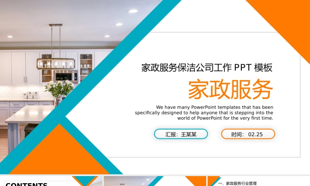 简约家政服务保洁行业家政培训PPT模板.pptx