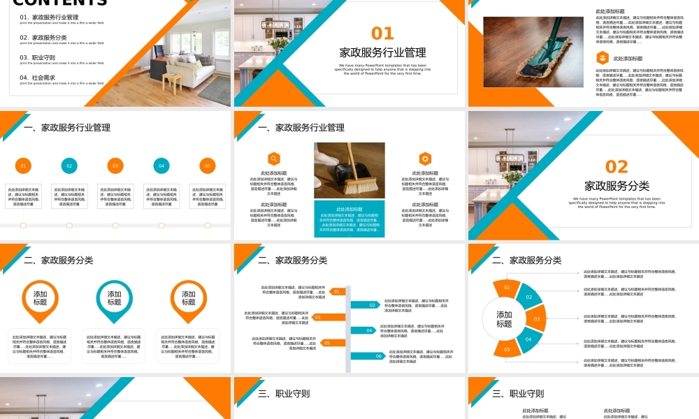 简约家政服务保洁行业家政培训PPT模板.pptx