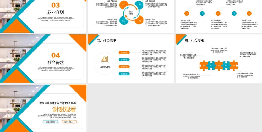 简约家政服务保洁行业家政培训PPT模板.pptx