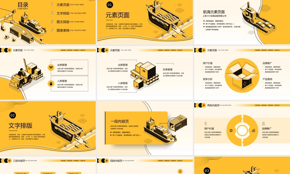 航海运输仓储物流国际贸易PPT.pptx