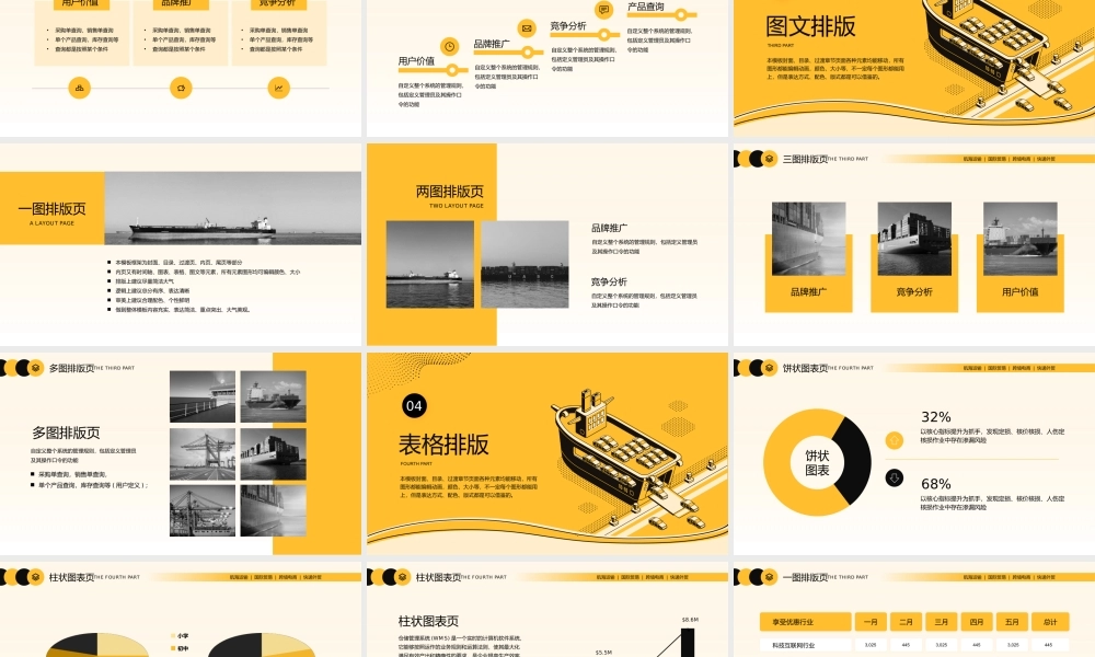 航海运输仓储物流国际贸易PPT.pptx