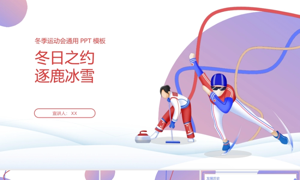 冬日之约逐鹿冰雪冬季运动会宣传PPT模板.pptx