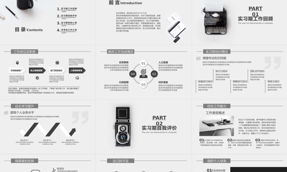 灰白简约风实习转正述职竞聘报告.pptx