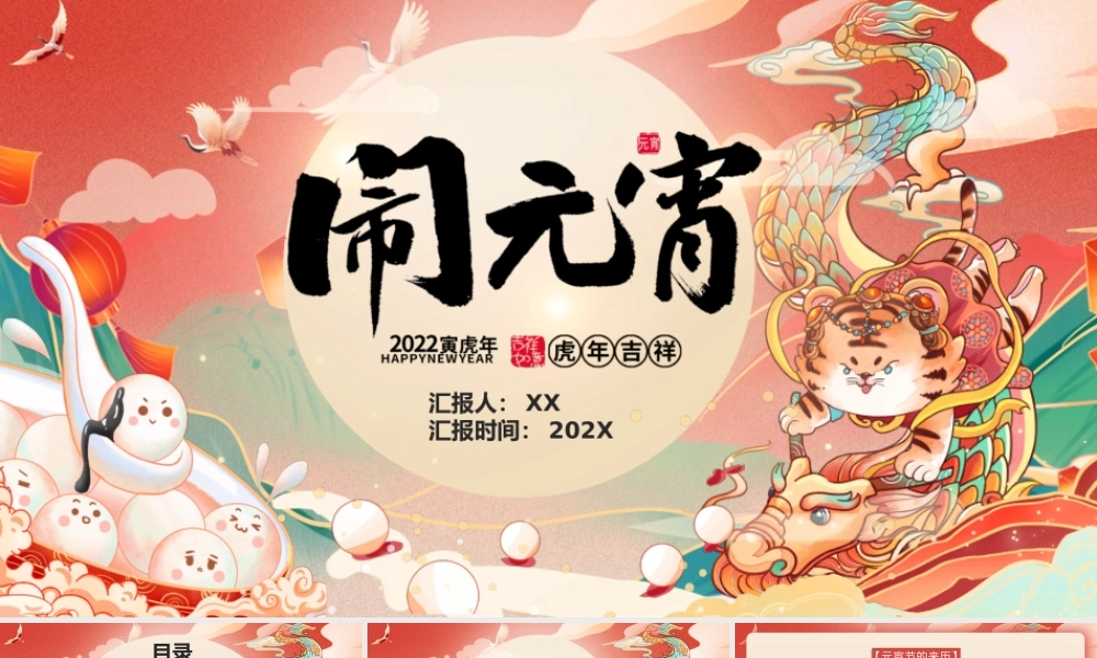 传统中国风闹元宵元宵节节日介绍PPT模板.pptx