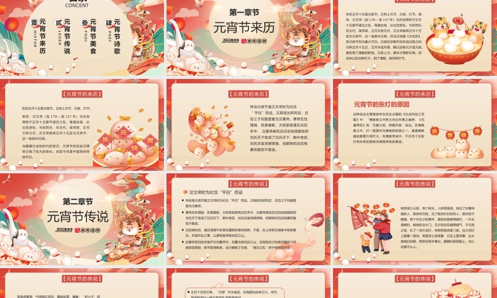 传统中国风闹元宵元宵节节日介绍PPT模板.pptx