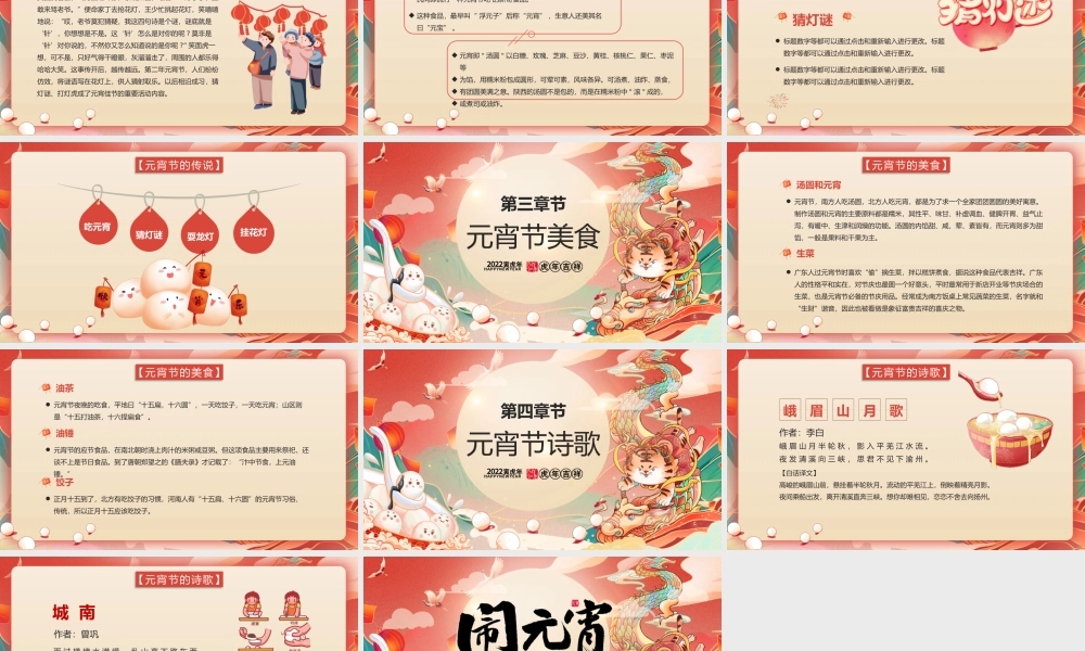 传统中国风闹元宵元宵节节日介绍PPT模板.pptx