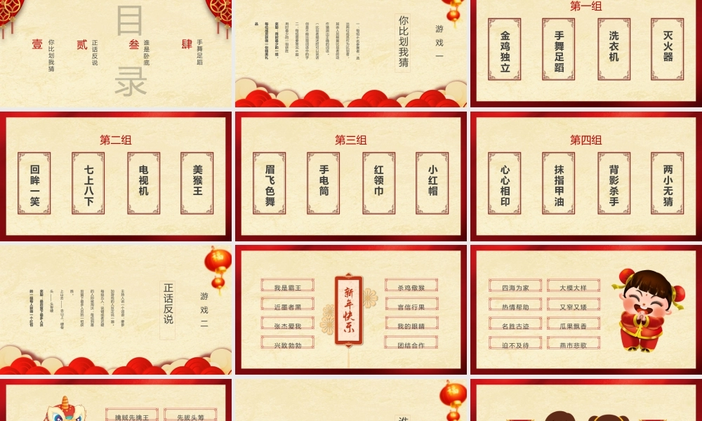 除夕年会小游戏红色中国风PPT模板.pptx